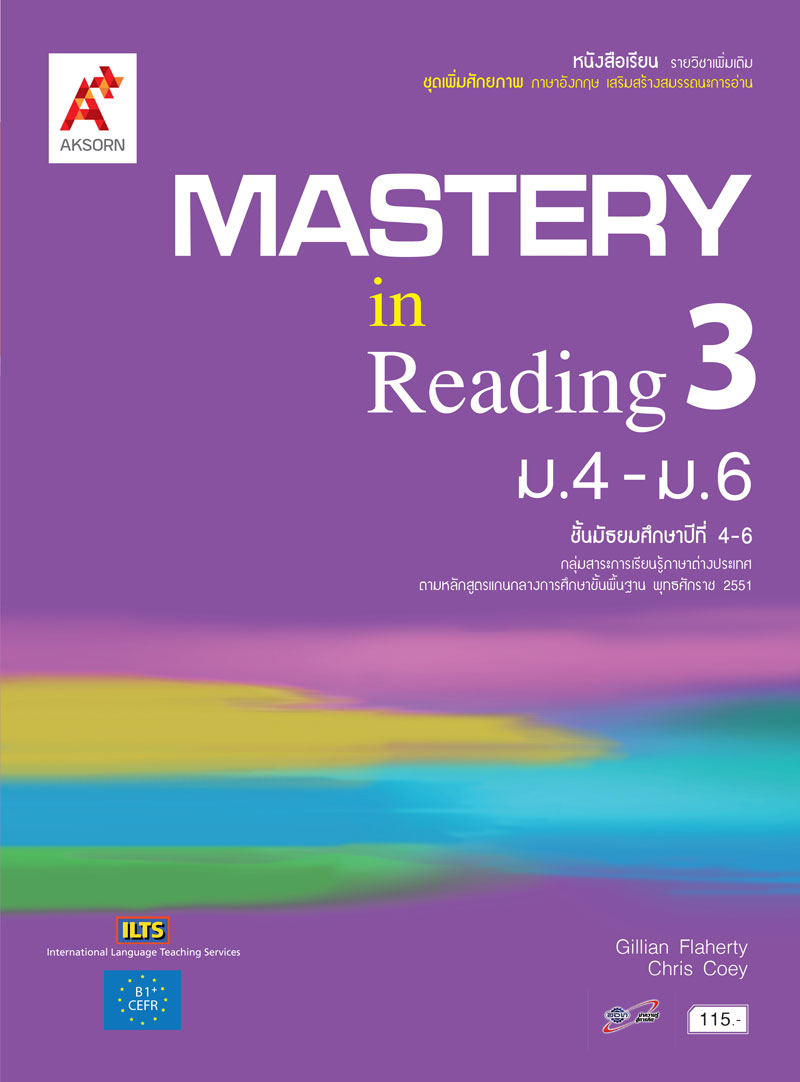 หนังสือเรียน รายวิชาเพิ่มเติม Mastery in Reading ม.4-6 เล่ม 3